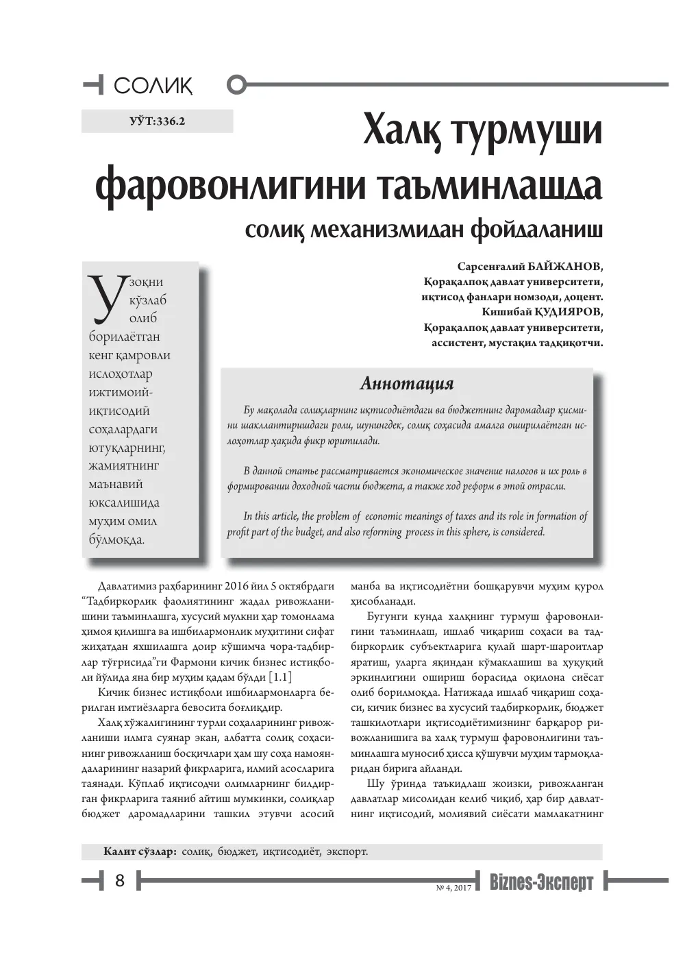 бет 9