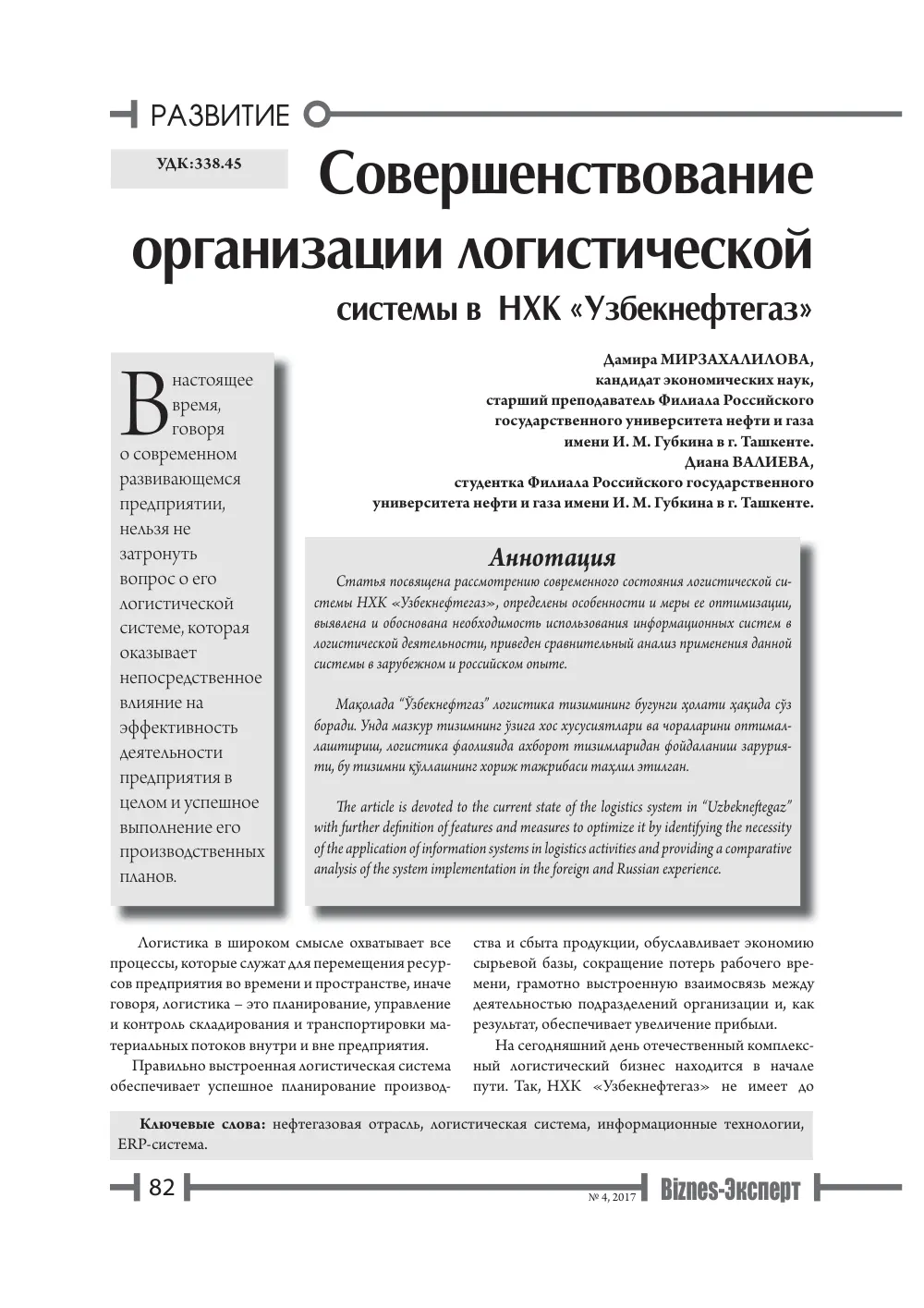 бет 83