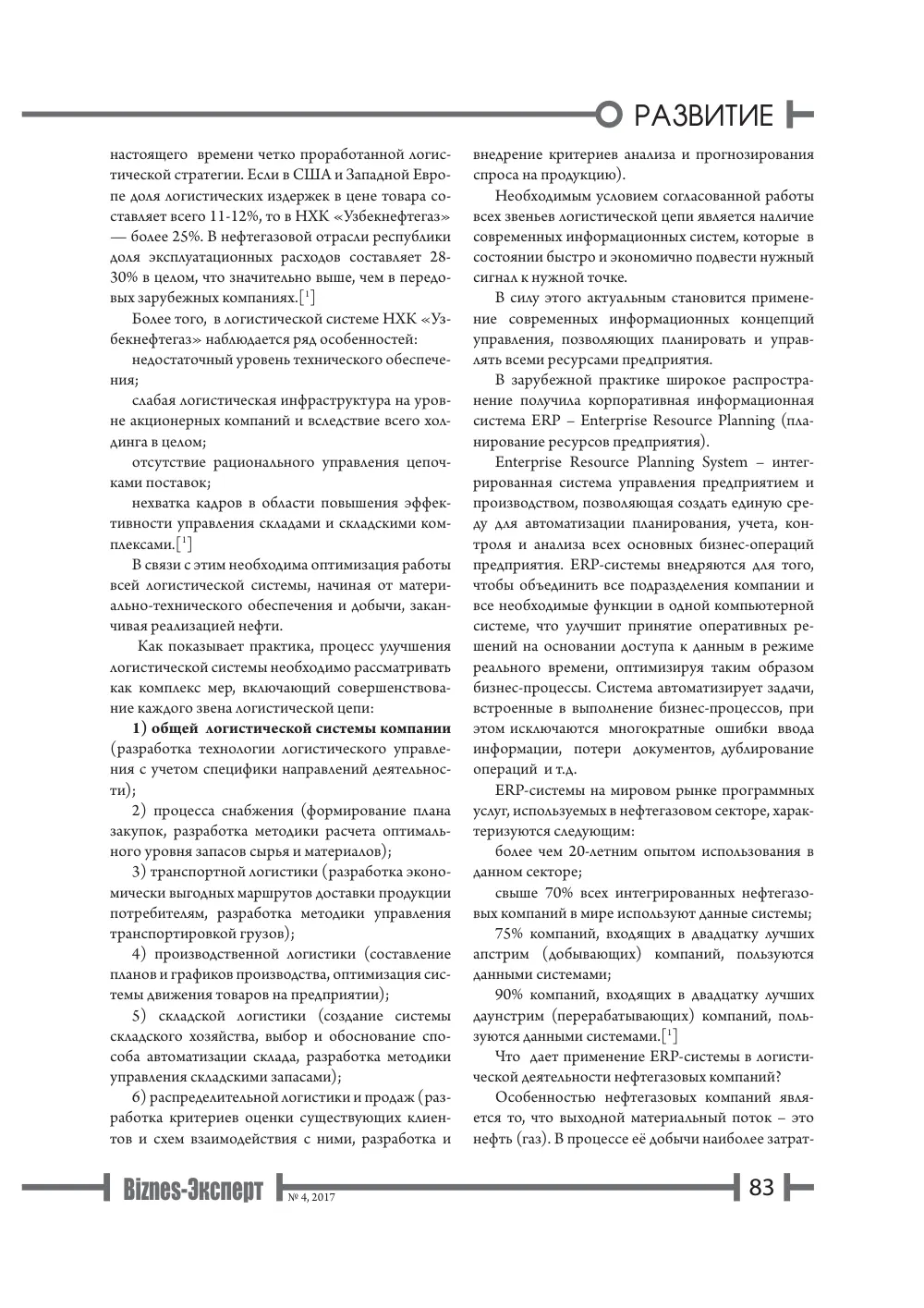 бет 84