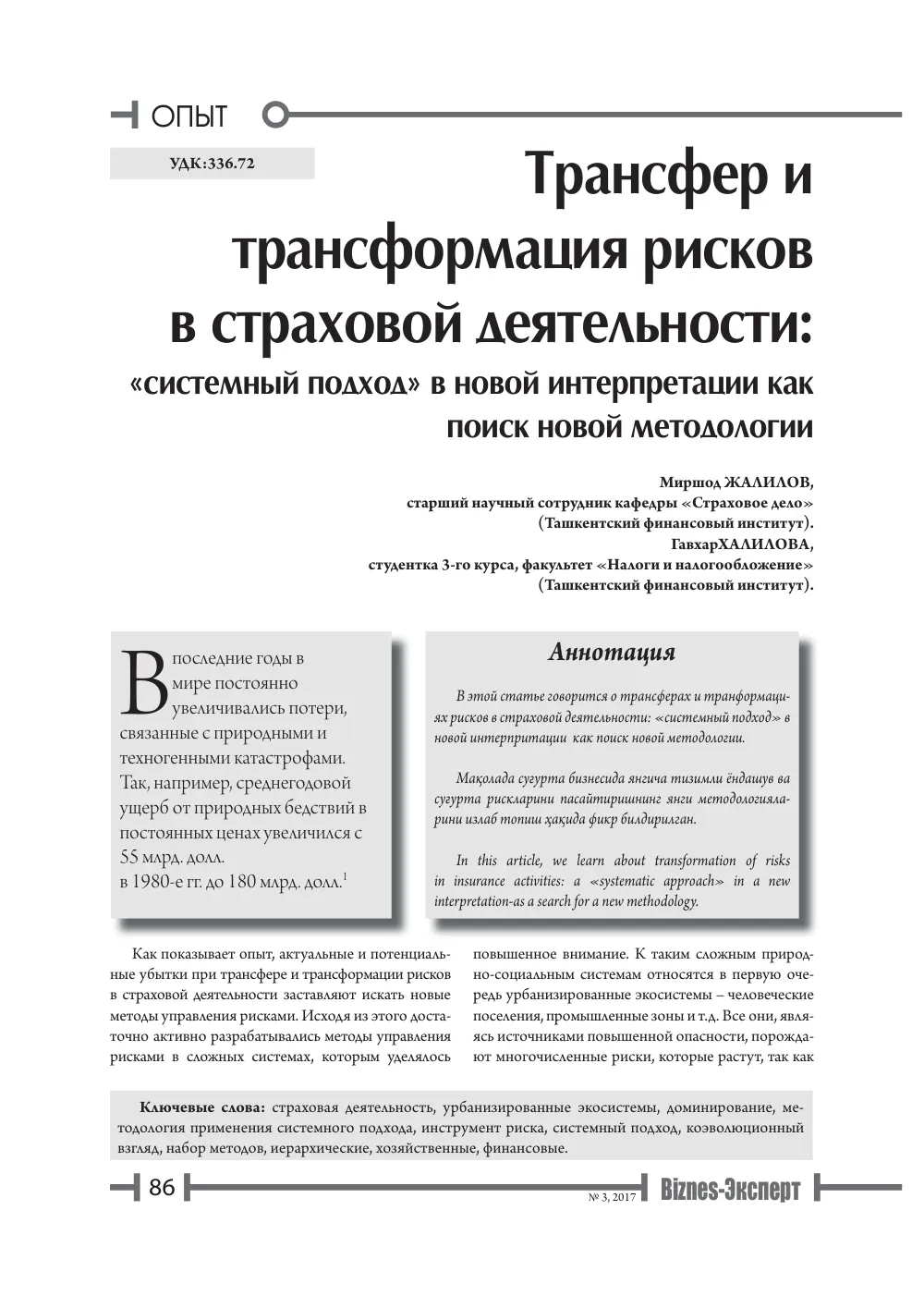 бет 87