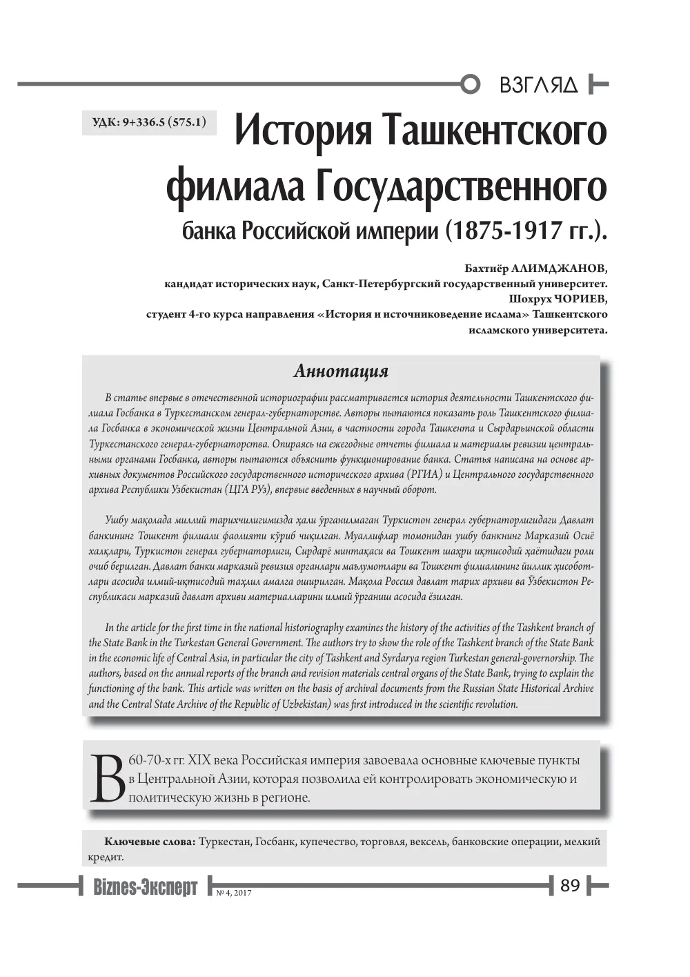 бет 90