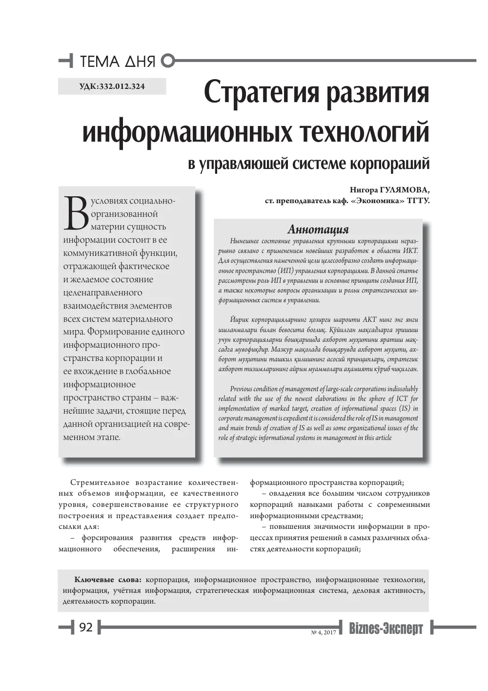 бет 93