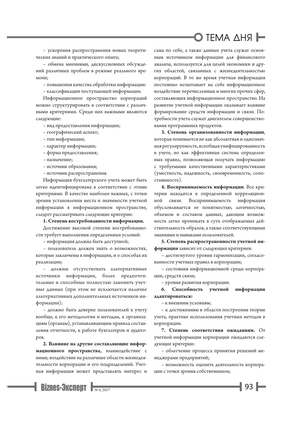бет 94