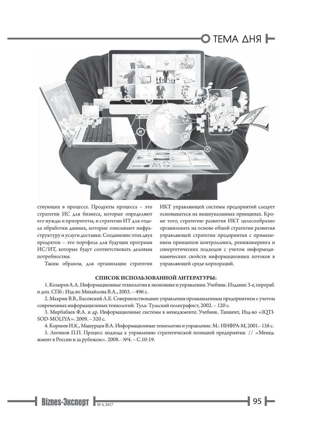 бет 96