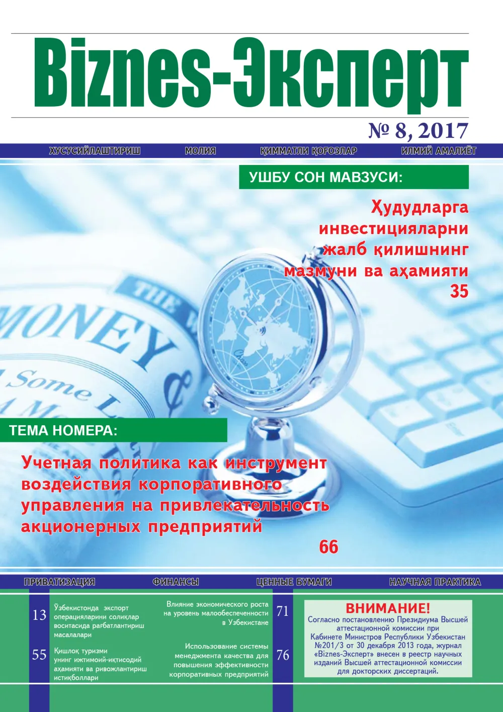 бет 1