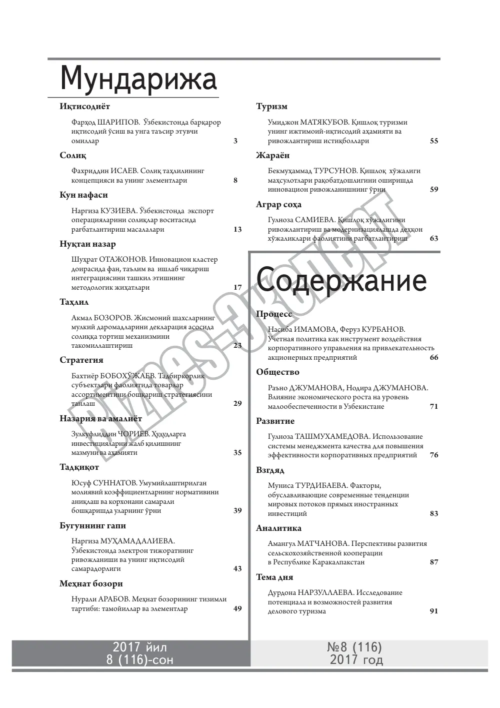 бет 2