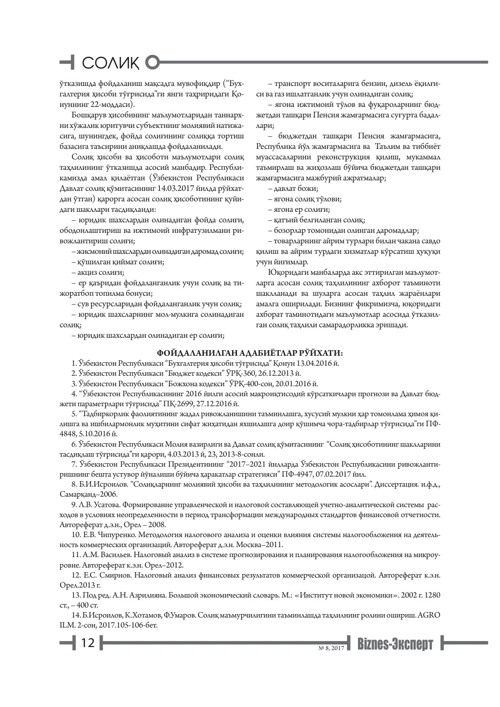 бет 13