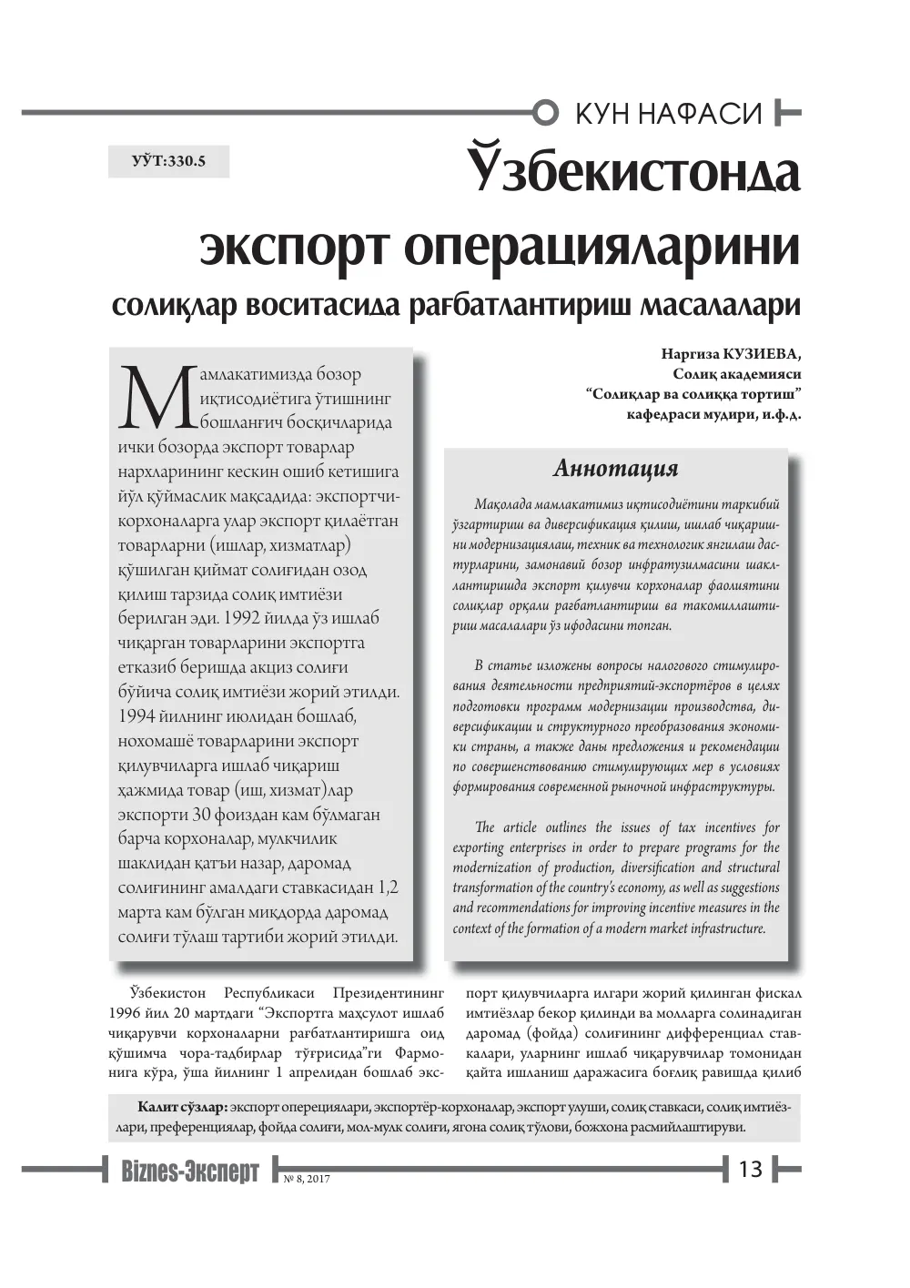 бет 14