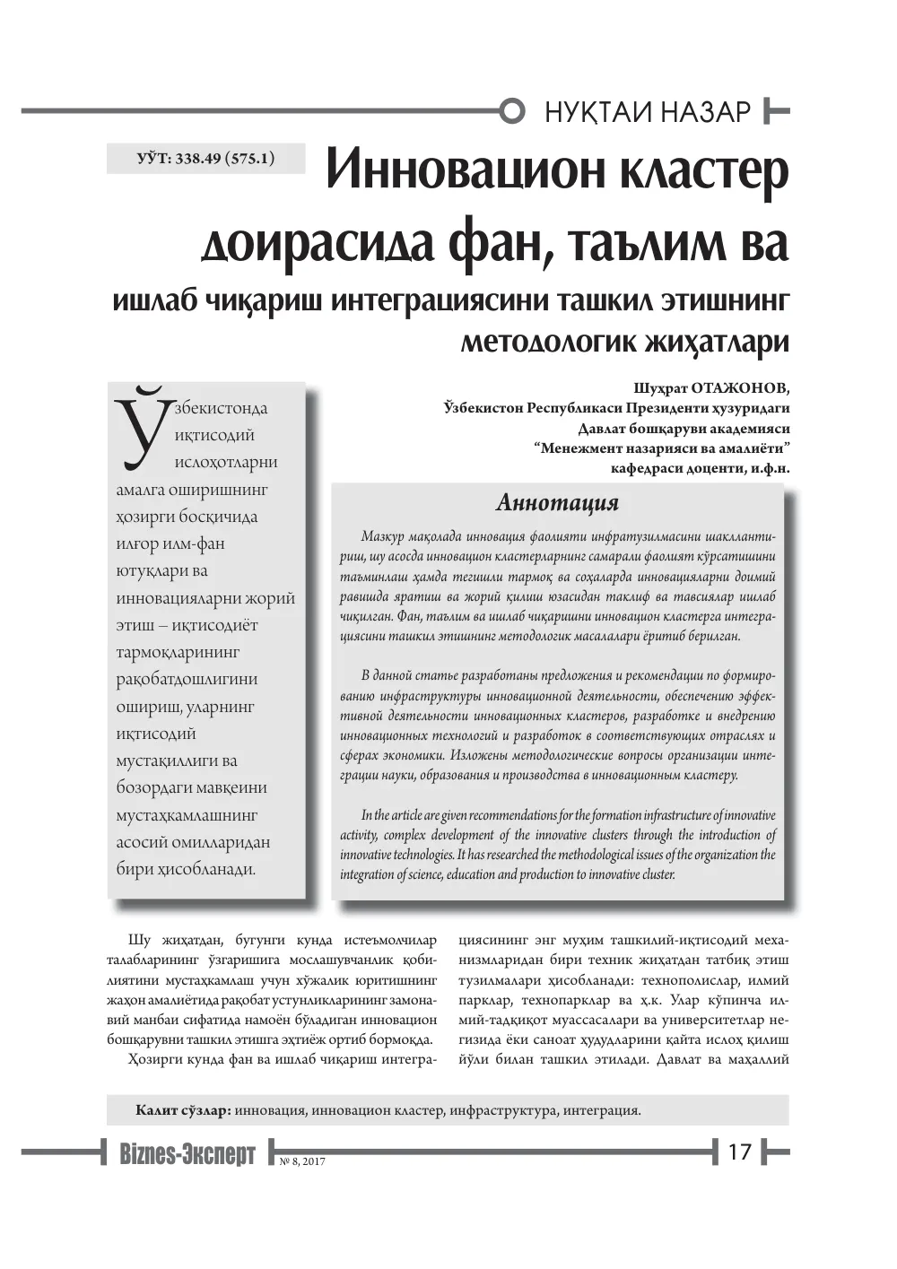бет 18