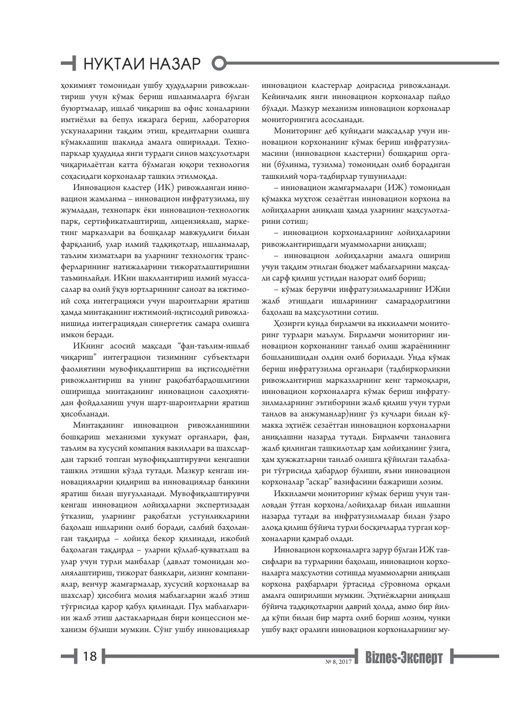 бет 19