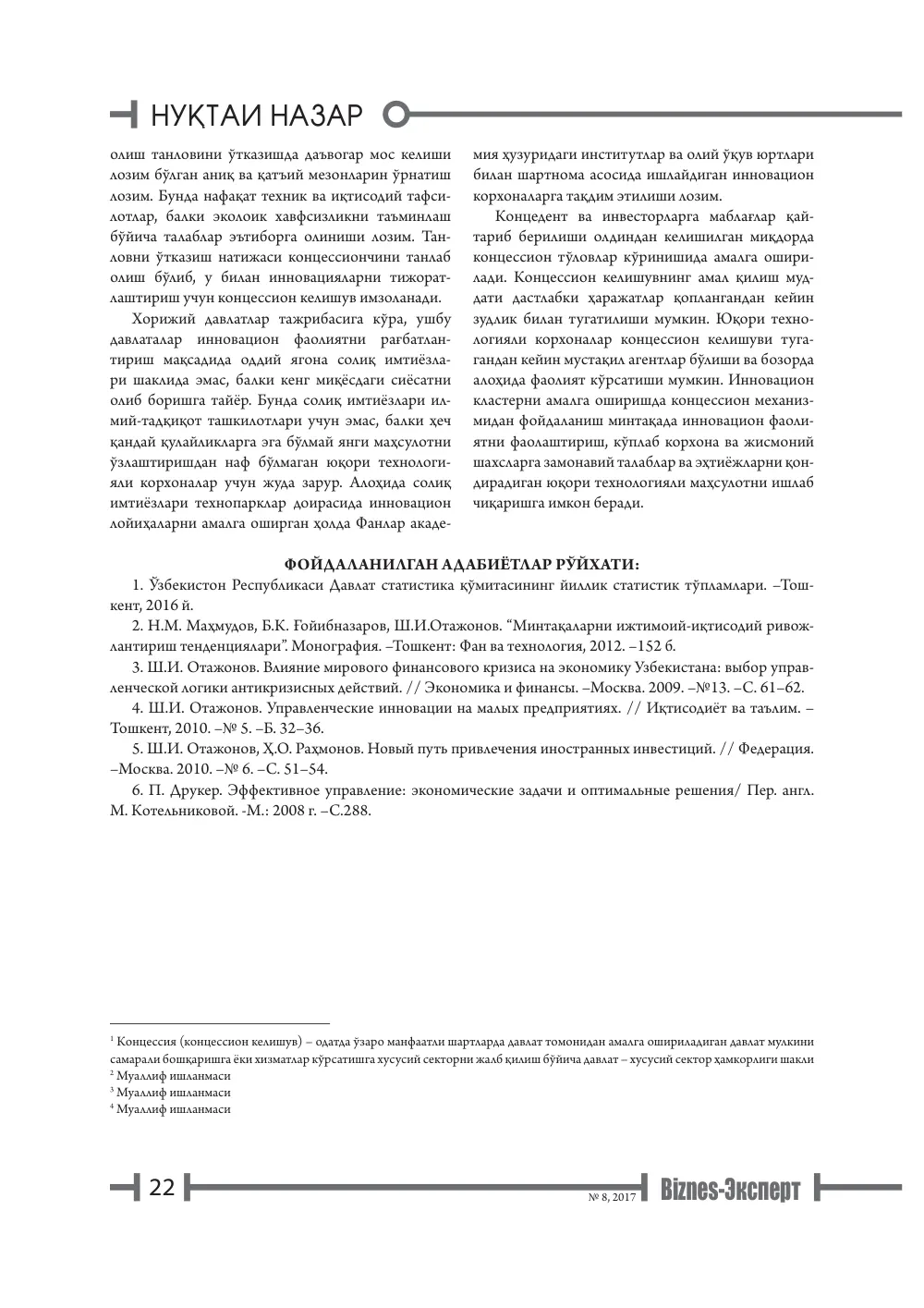 бет 23