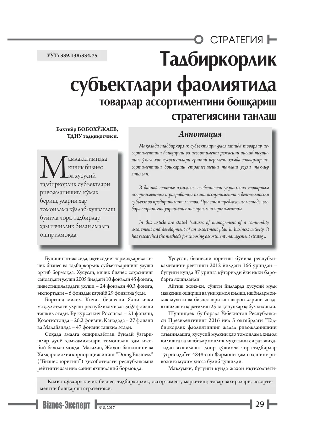 бет 30
