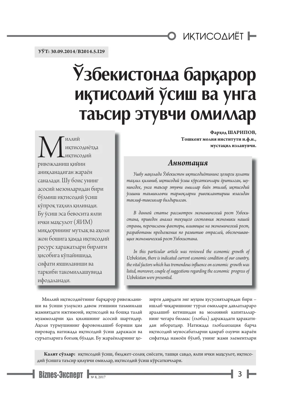 бет 4