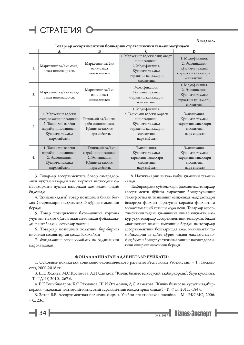 бет 35