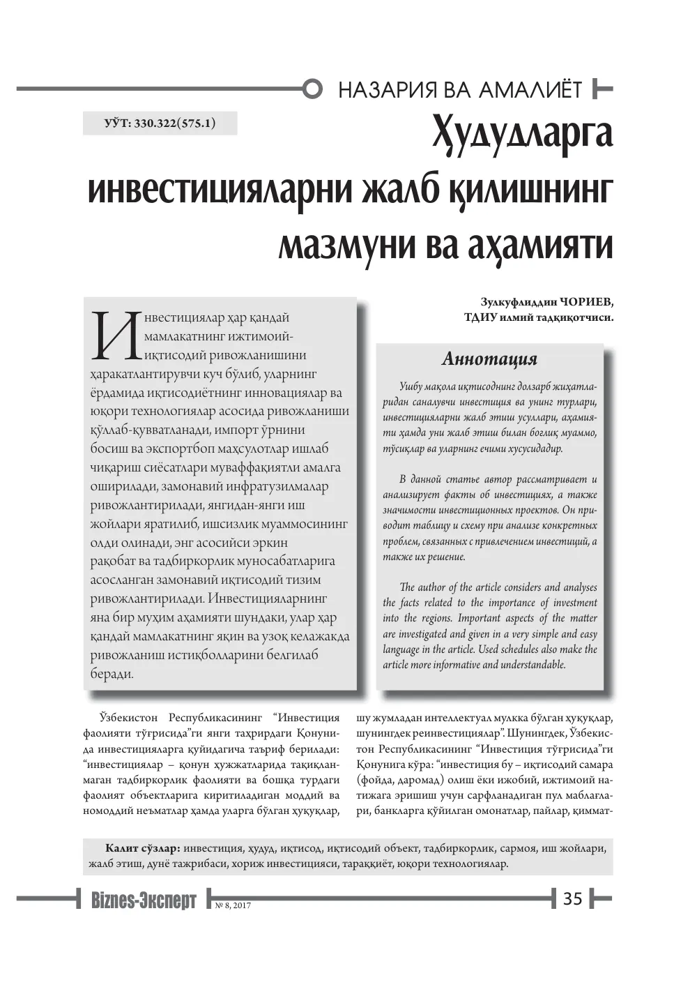 бет 36