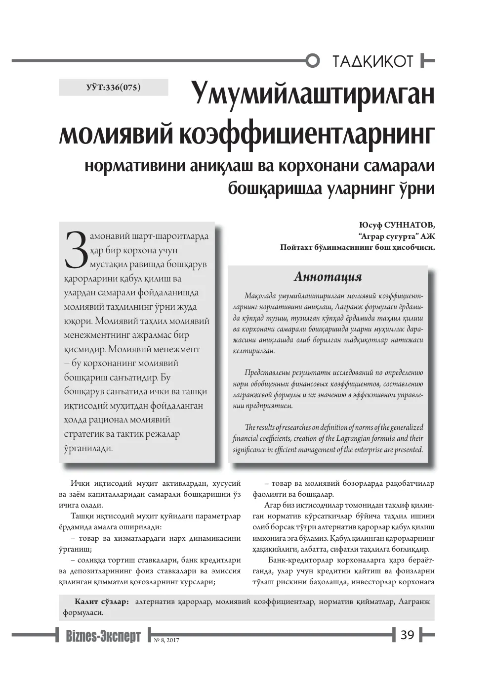 бет 40