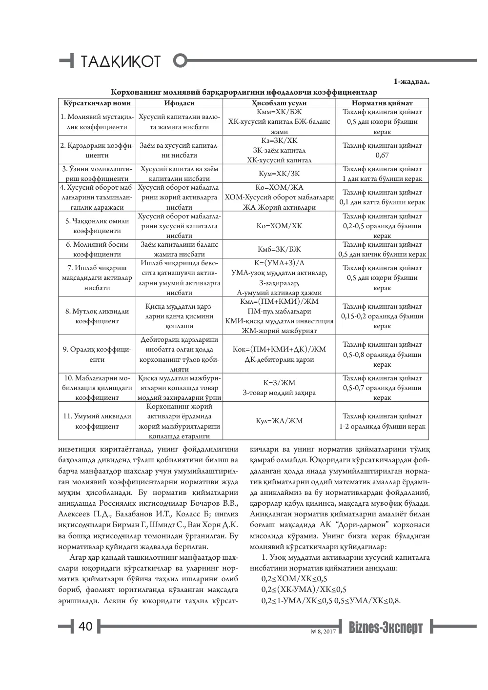 бет 41