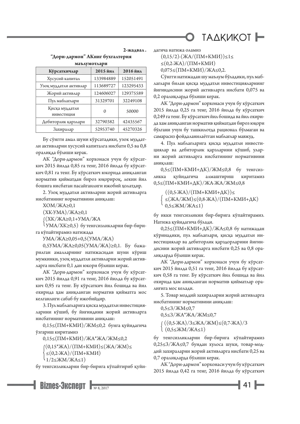 бет 42