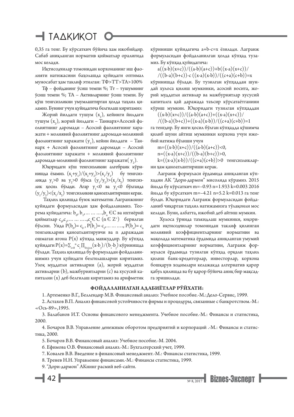 бет 43