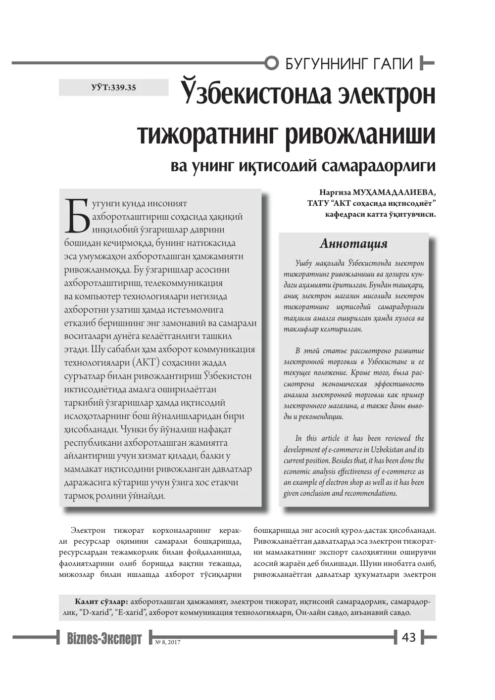 бет 44