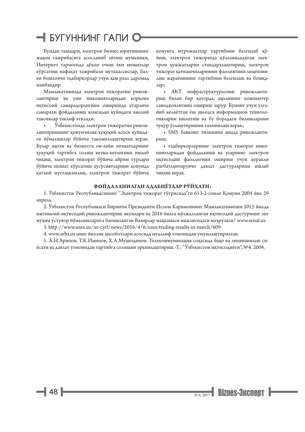 бет 49