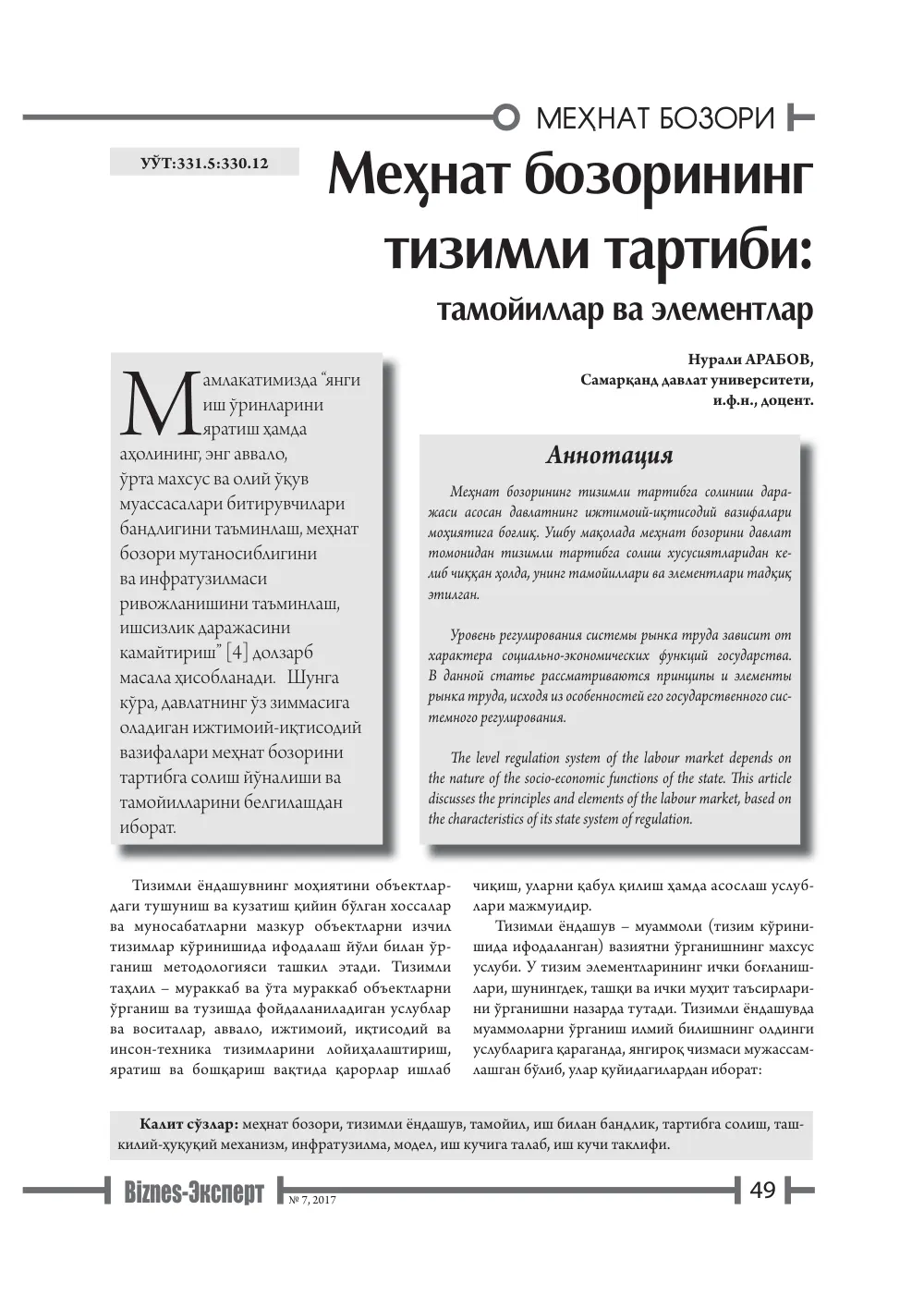 бет 50