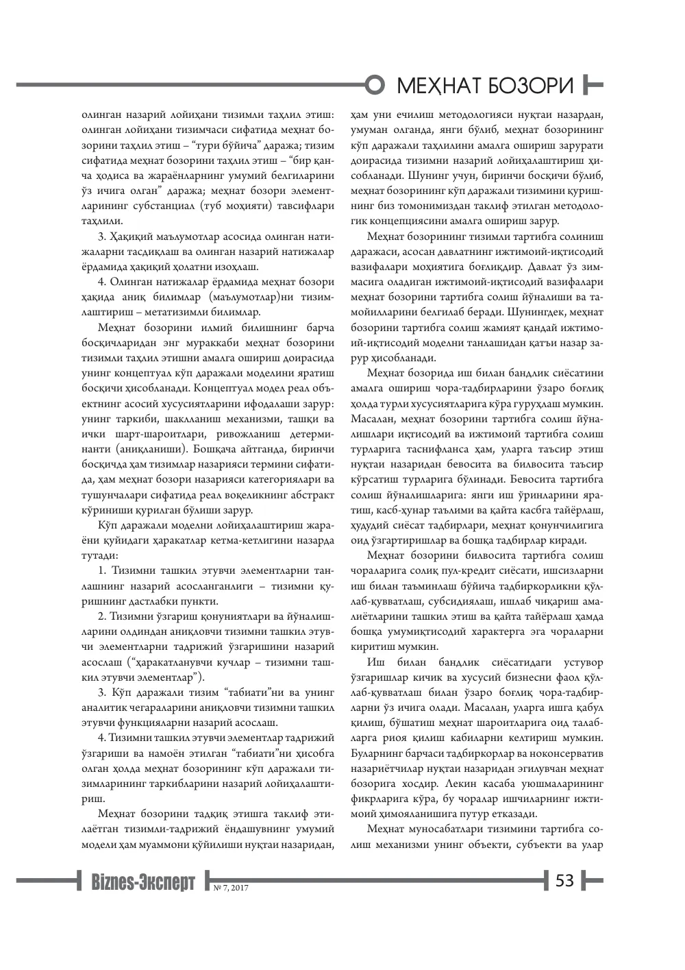 бет 54