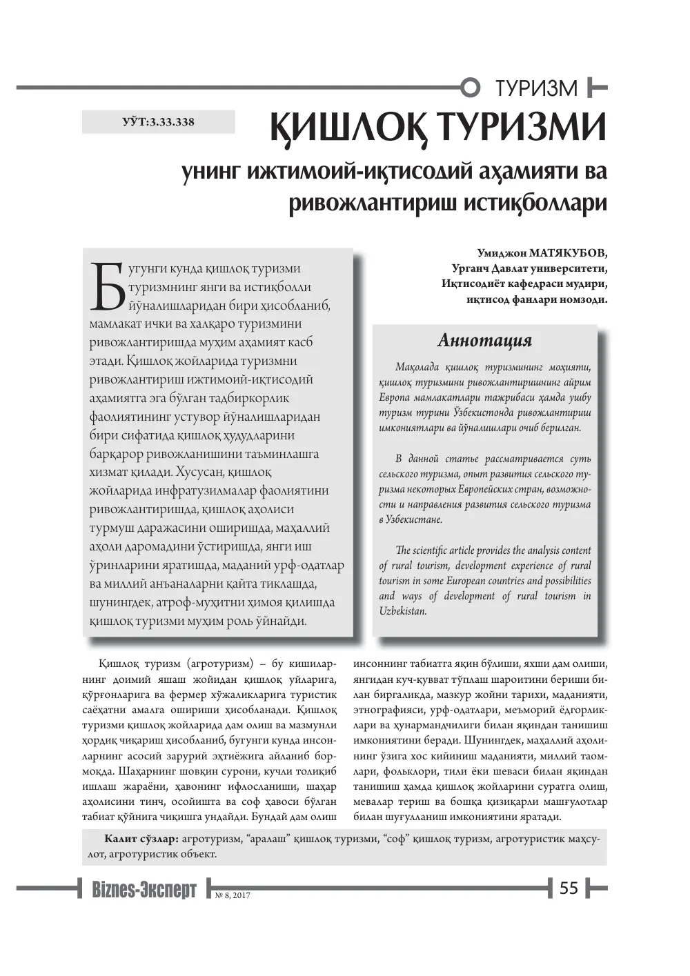 бет 56