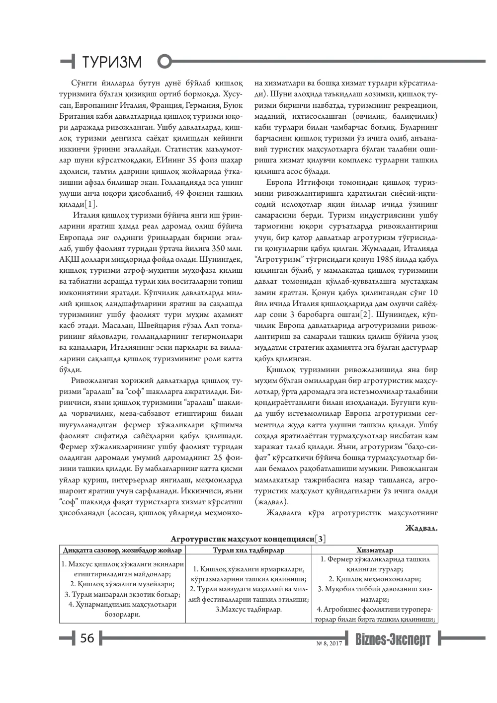 бет 57
