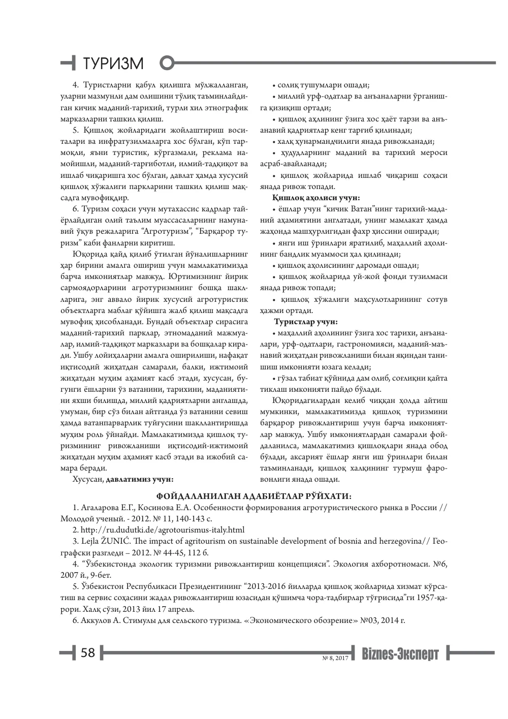 бет 59