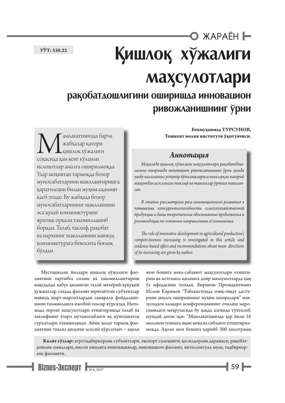 бет 60