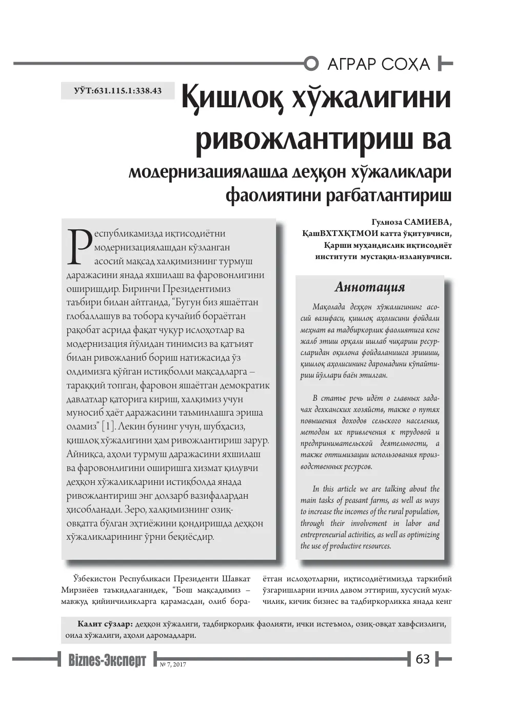 бет 64