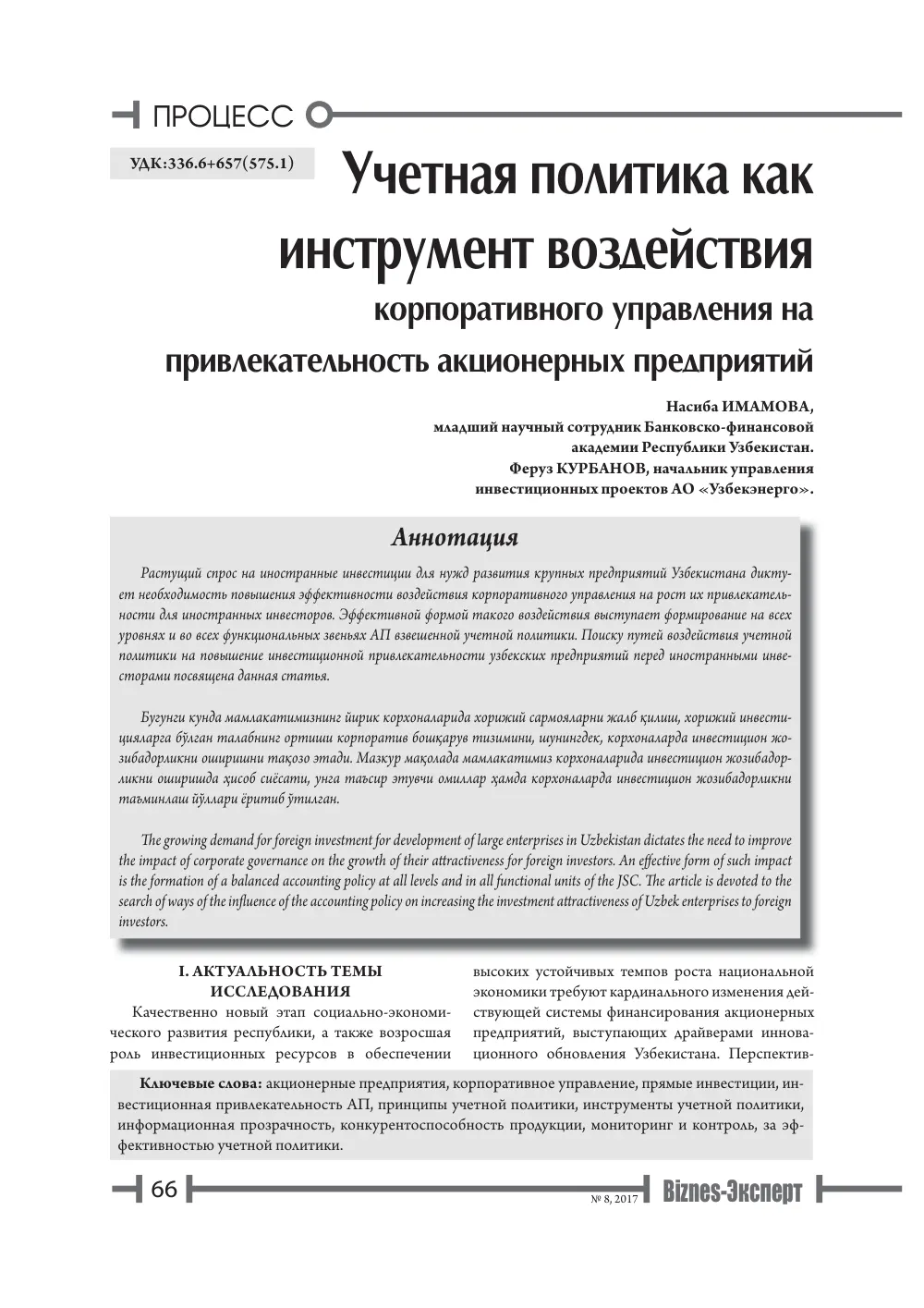 бет 67