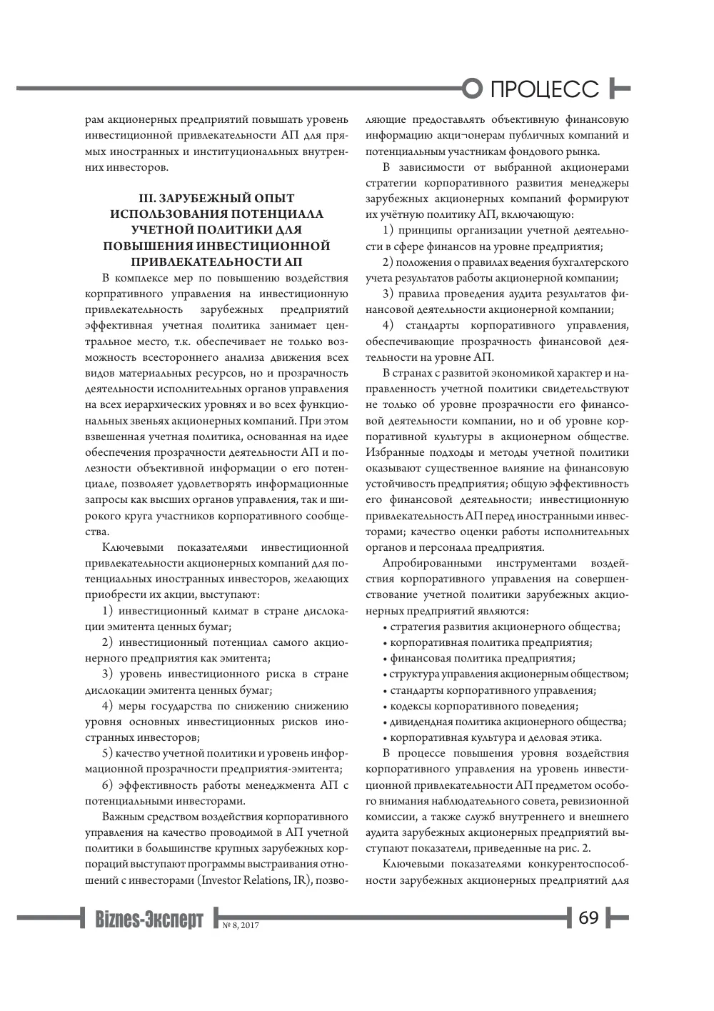 бет 70