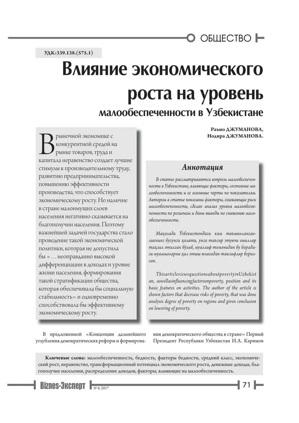 бет 72