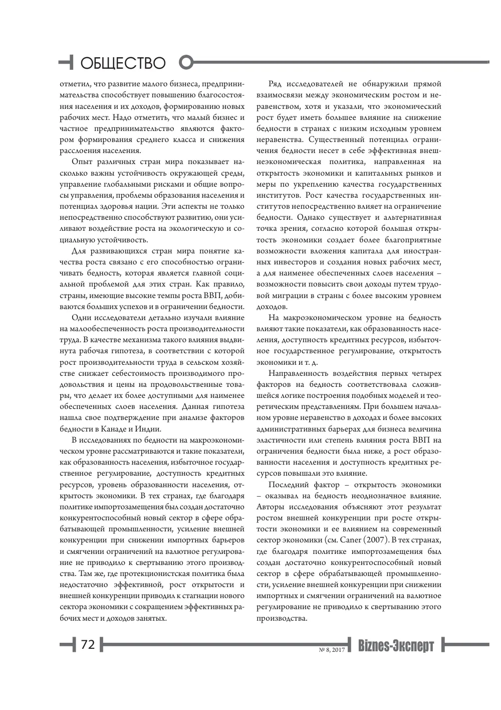 бет 73