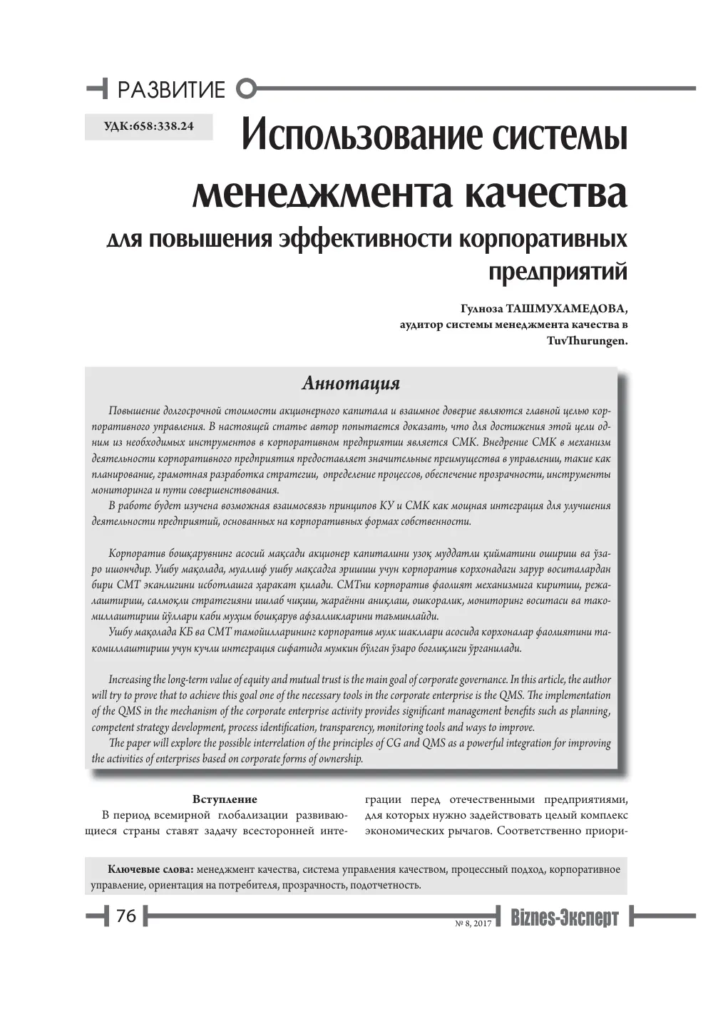 бет 77