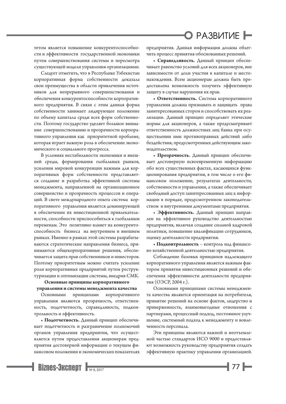бет 78