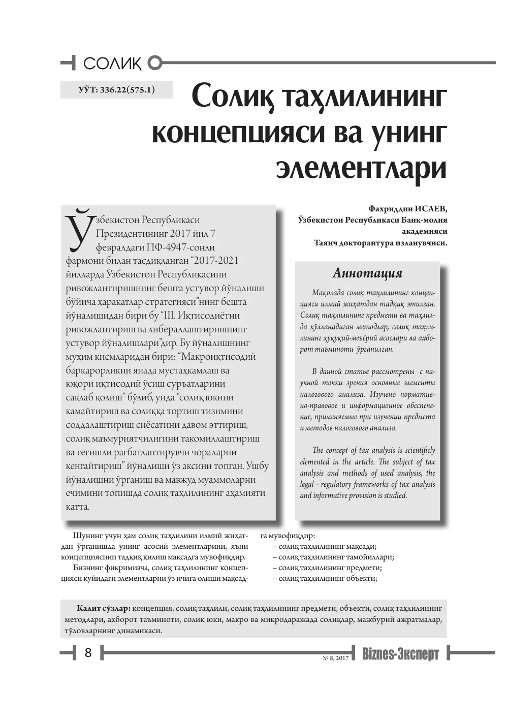 бет 9