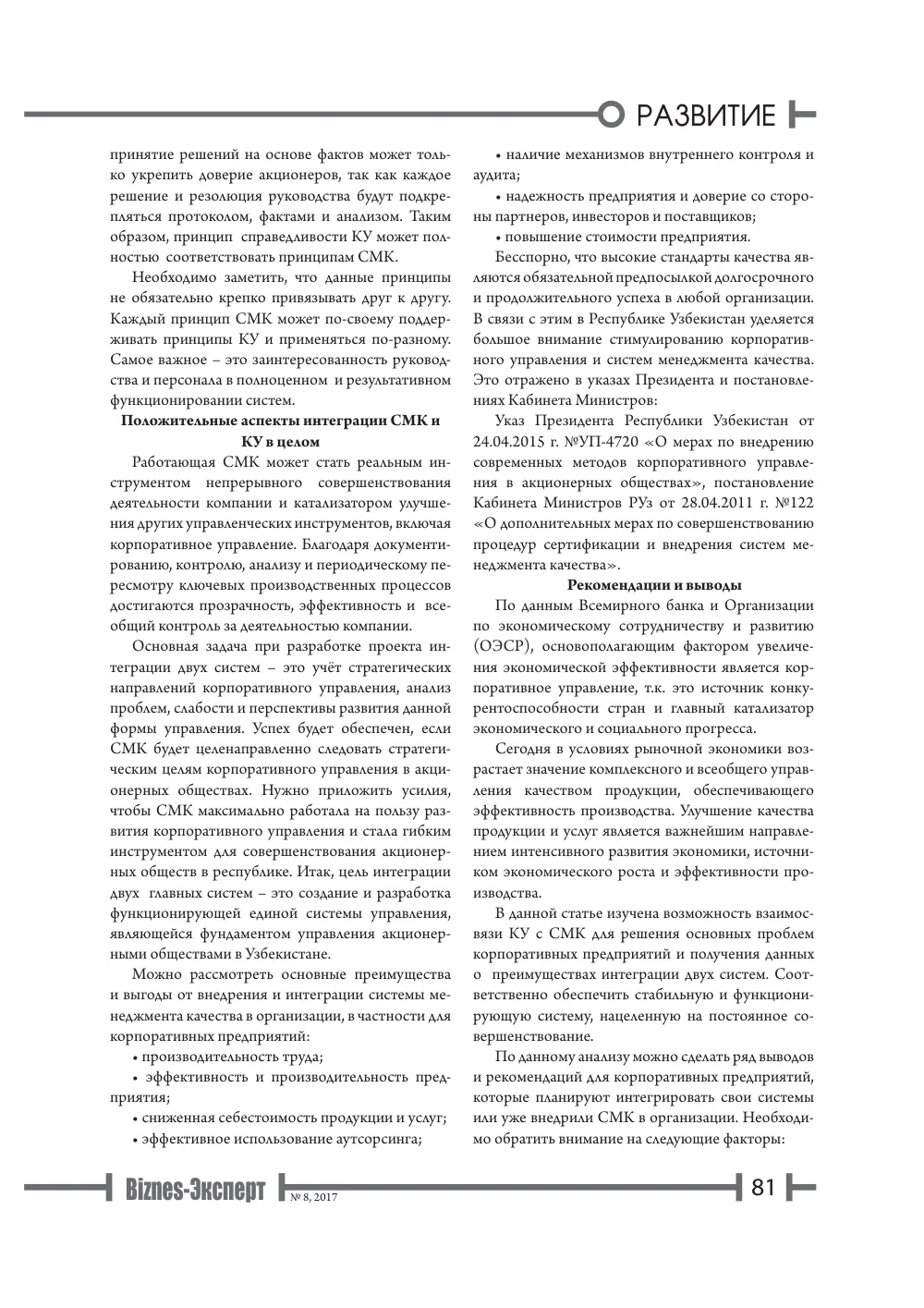 бет 82