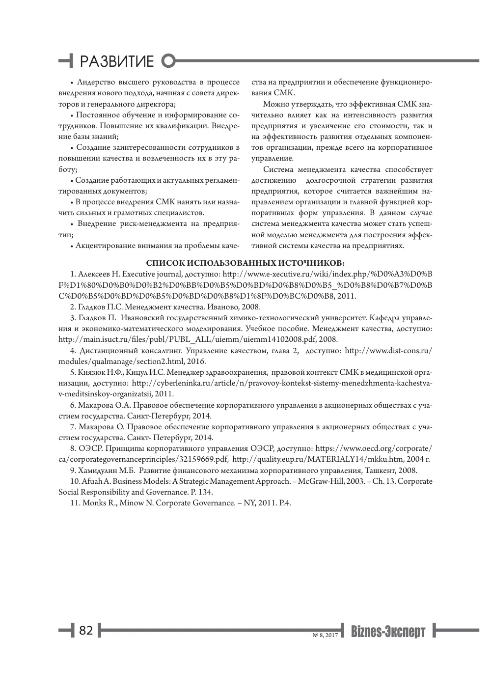 бет 83