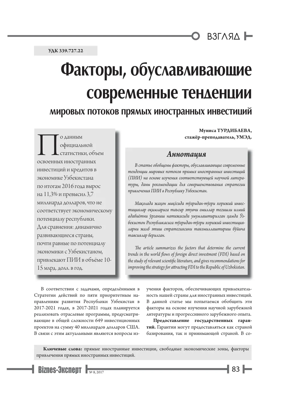 бет 84