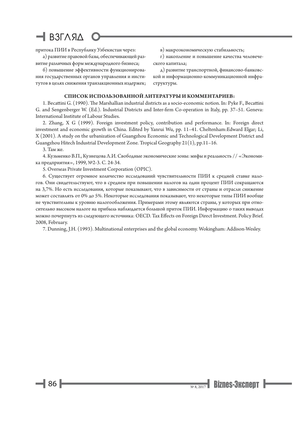 бет 87