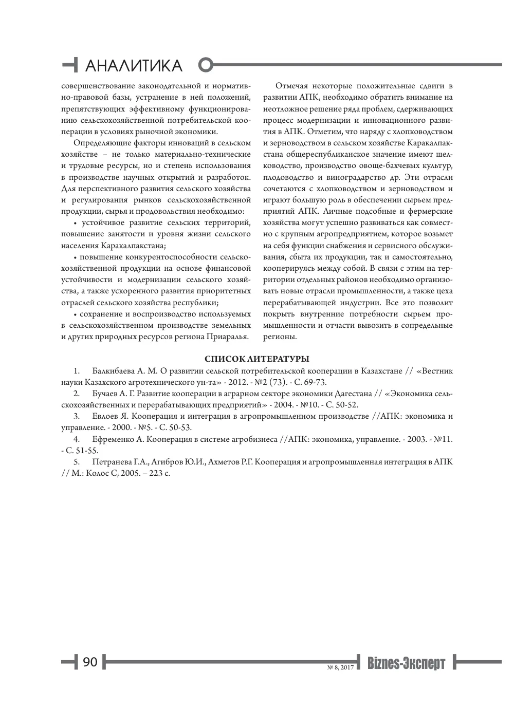 бет 91