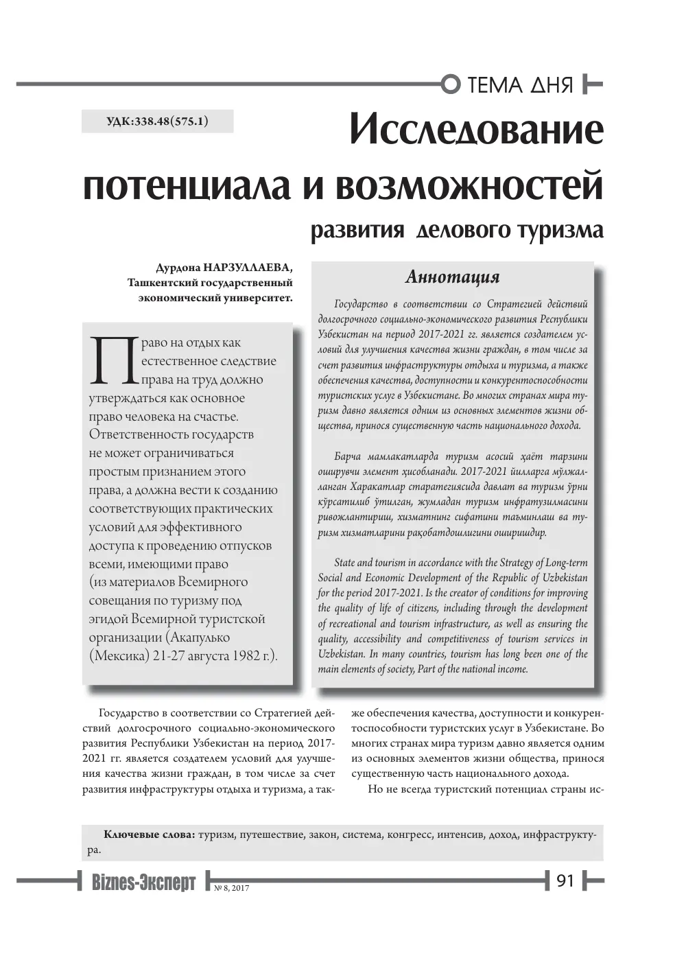 бет 92