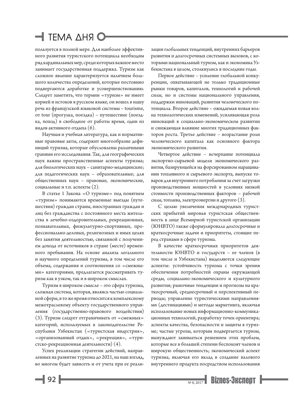 бет 93