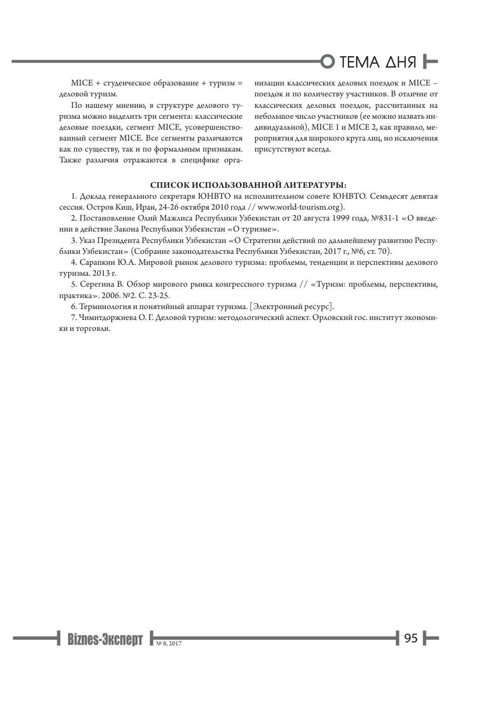 бет 96