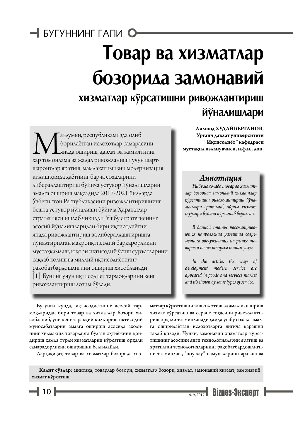 стр. 11