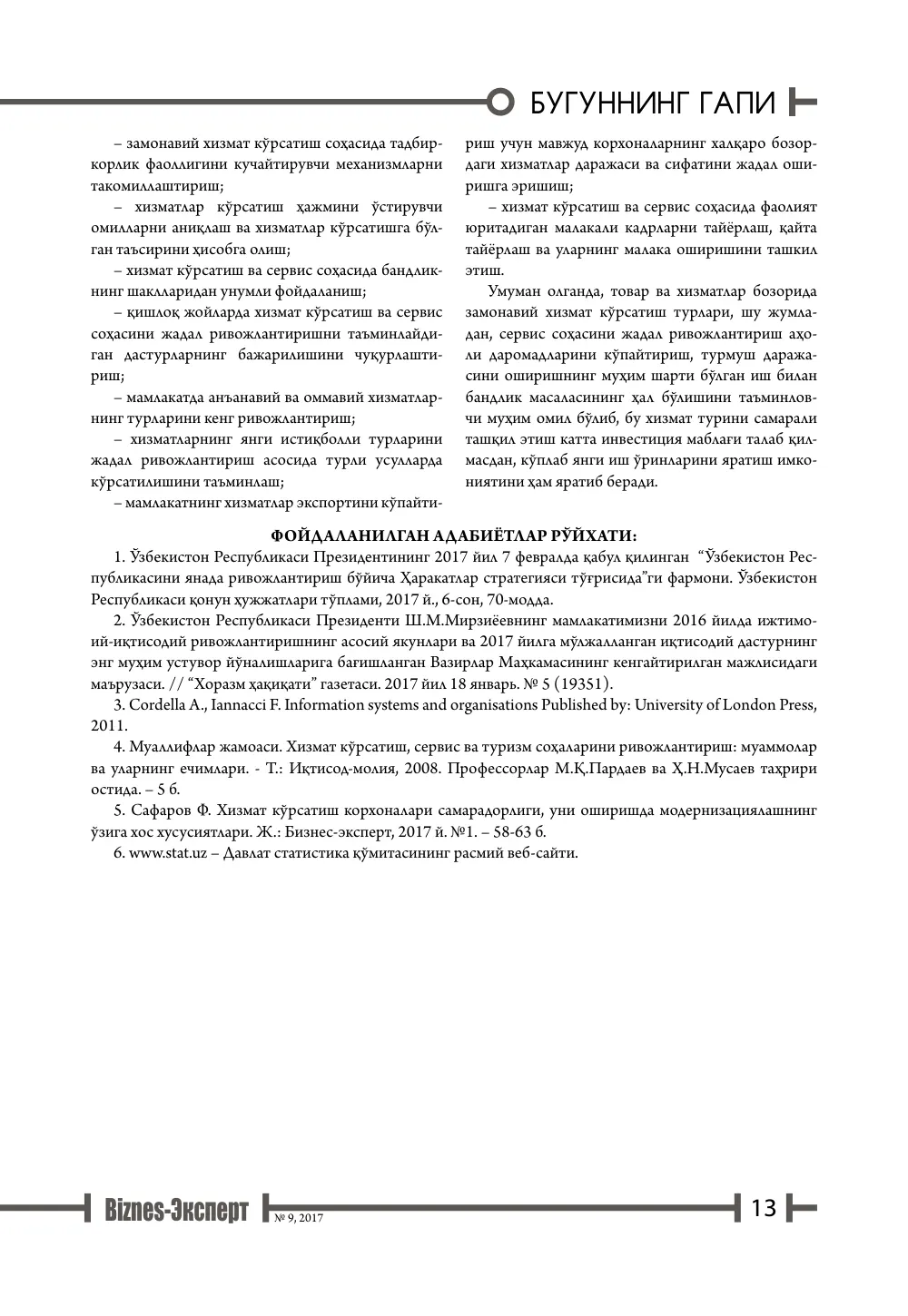 стр. 14