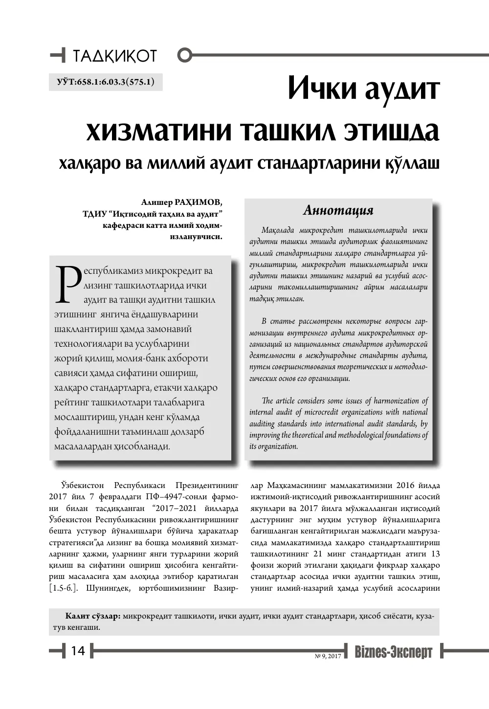 стр. 15